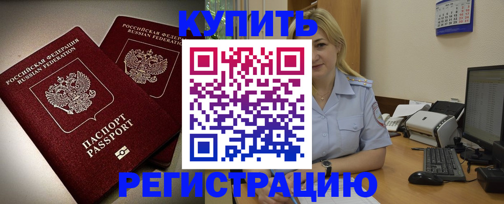 временная регистрация купить в Новоалтайске