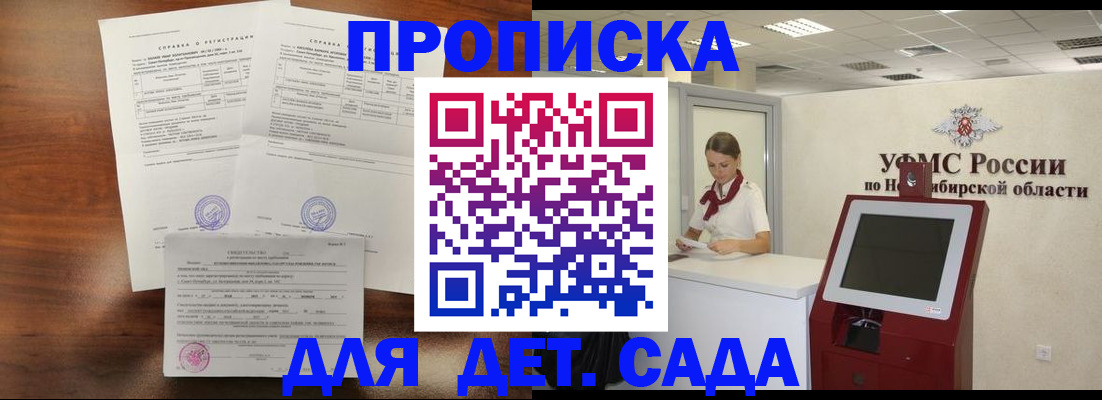 прописка в квартире в Новоалтайске