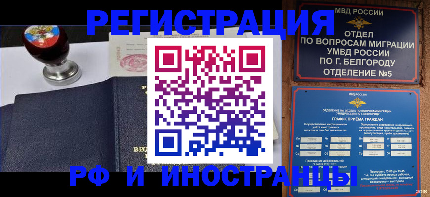 временная регистрация поиск в Новоалтайске