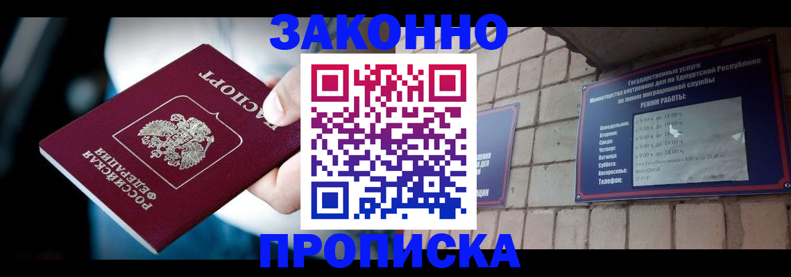 временная регистрация для школы в Новоалтайске