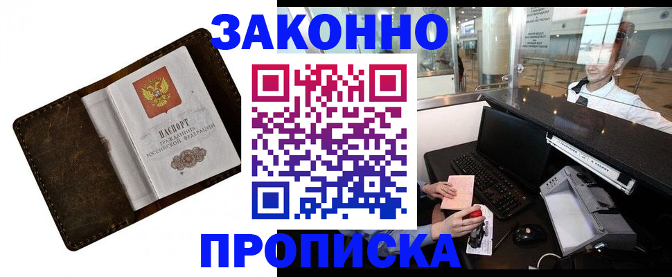 прописка для военкомата в Новоалтайске