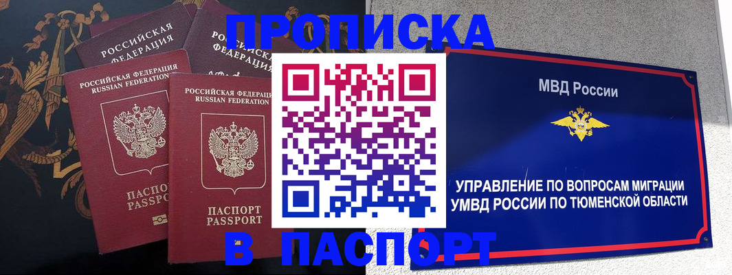 пропишу в квартире в Новоалтайске