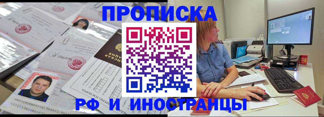 временная регистрация законно в Новоалтайске